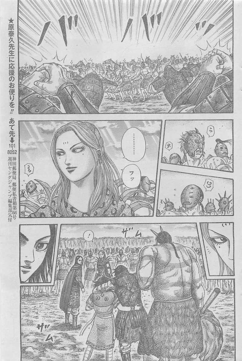 Kingdom - Chapter 352 - Page 16